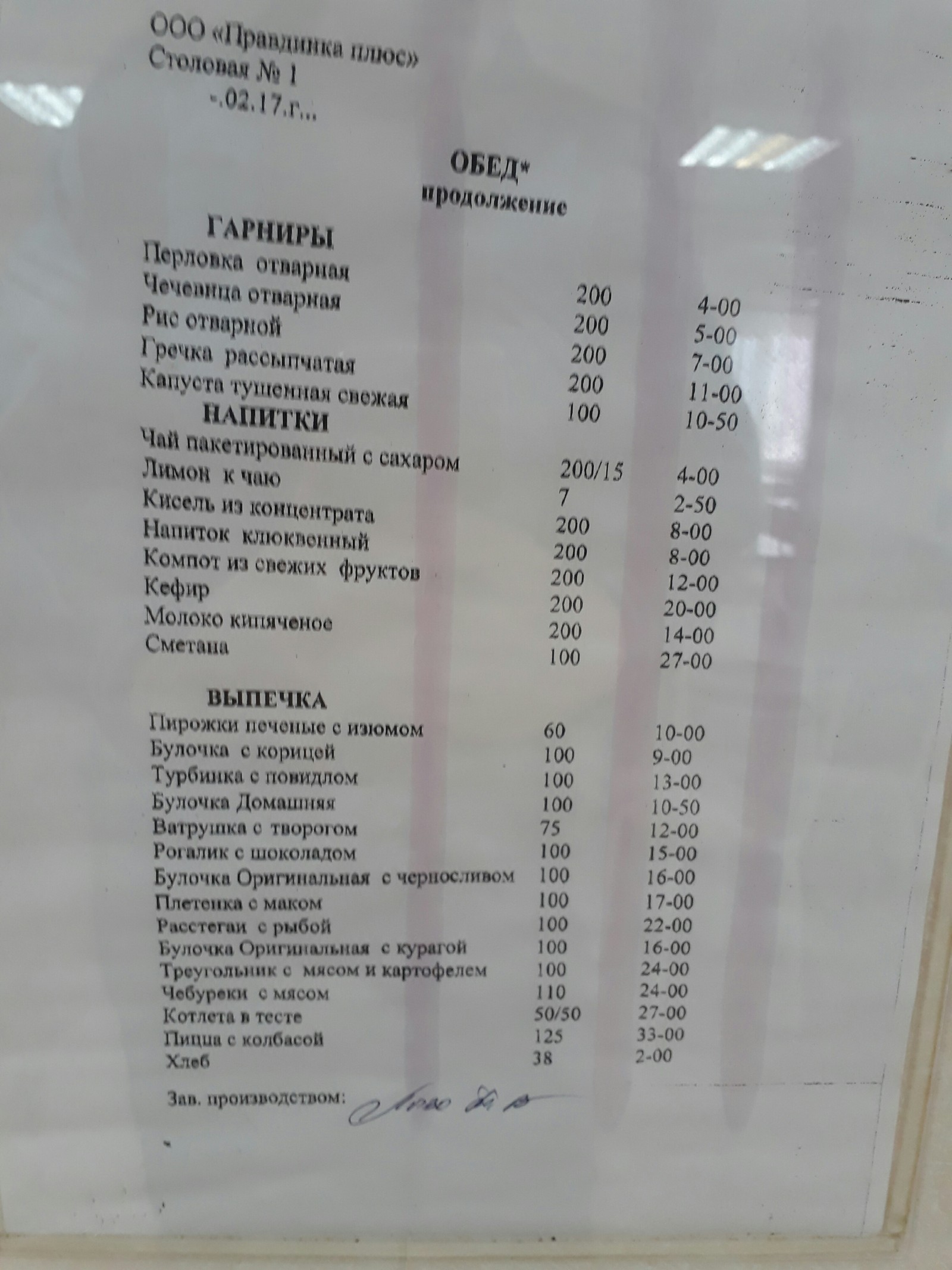 These are the prices in our cafeteria - My, Watch, Prices, Cheap, Longpost