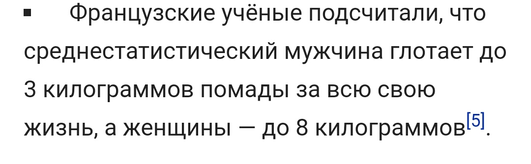 Намёк на секретный ингредиент . - ВКонтакте, Длиннопост, Скриншот, Помада, Википедия