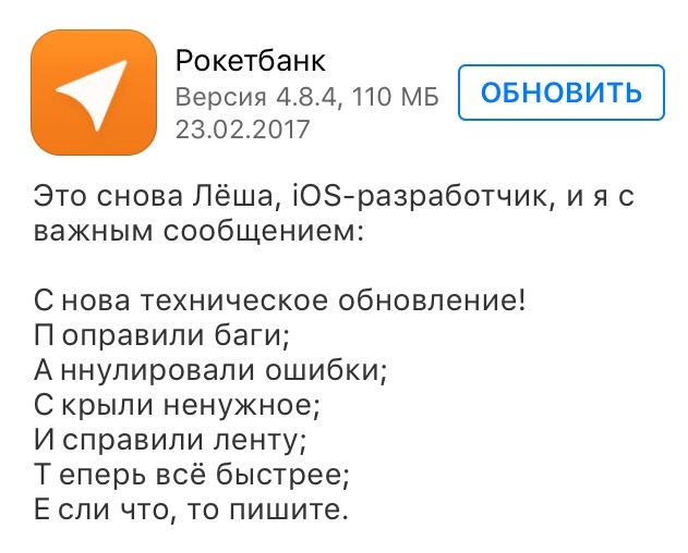 Снова Лёша - Рокетбанк, Леша, iOS