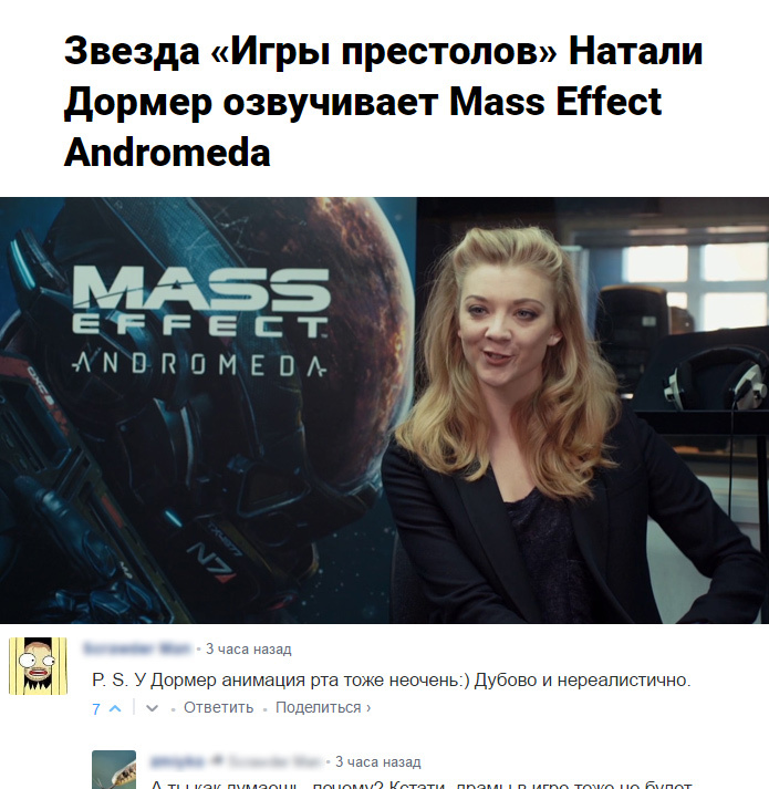 Анимация рта - Mass Effect: Andromeda, Натали Дормер