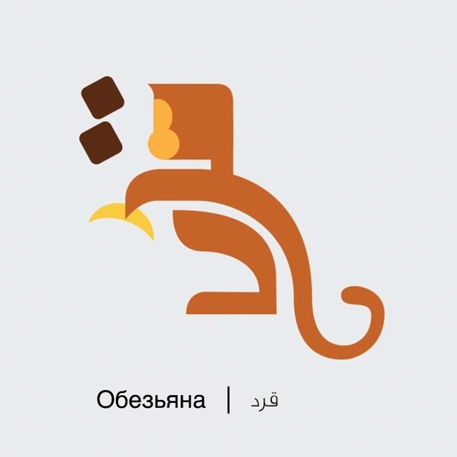 The artist turned Arabic words into cute illustrations - ADME, Imgur, Not mine, Longpost