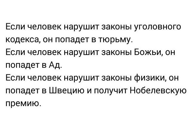 Преступники бывают разные - Юмор, Физики, Нобелевская премия