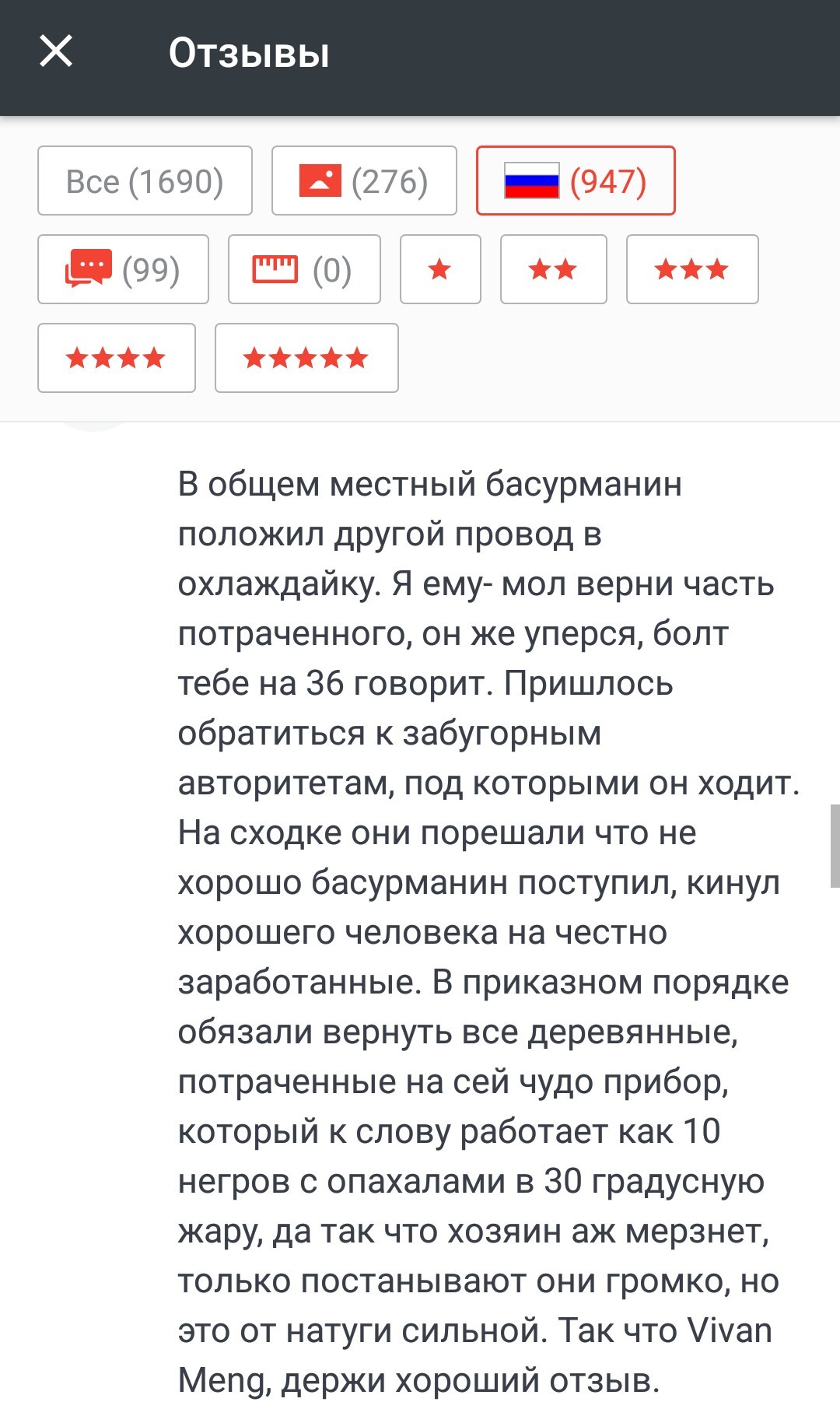 Защита покупателя на Ali - AliExpress, Отзыв