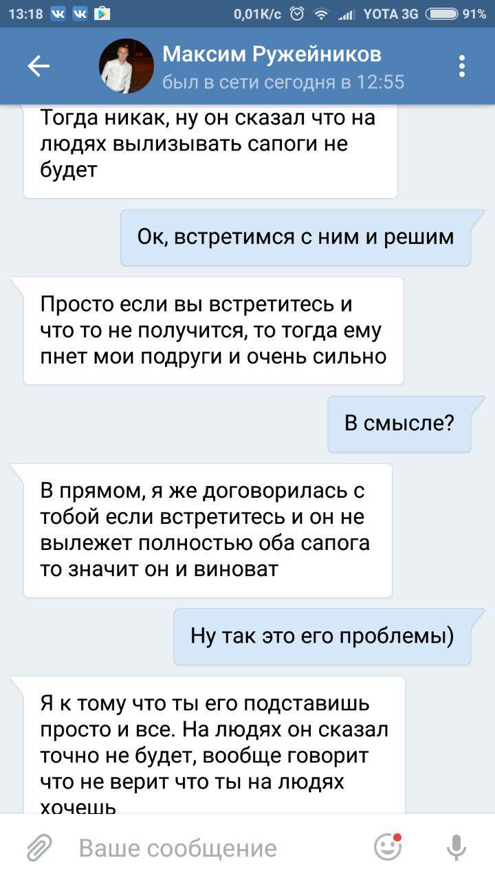 Развод2 - Моё, Длиннопост, ВКонтакте, Фетишизм, Развод