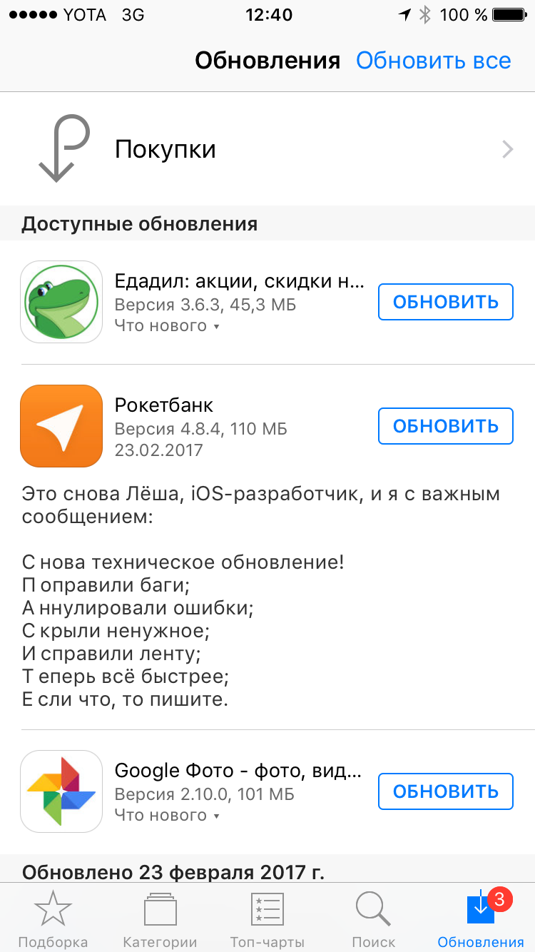 Lesha needs help! - Rocketbank, Update, iOS