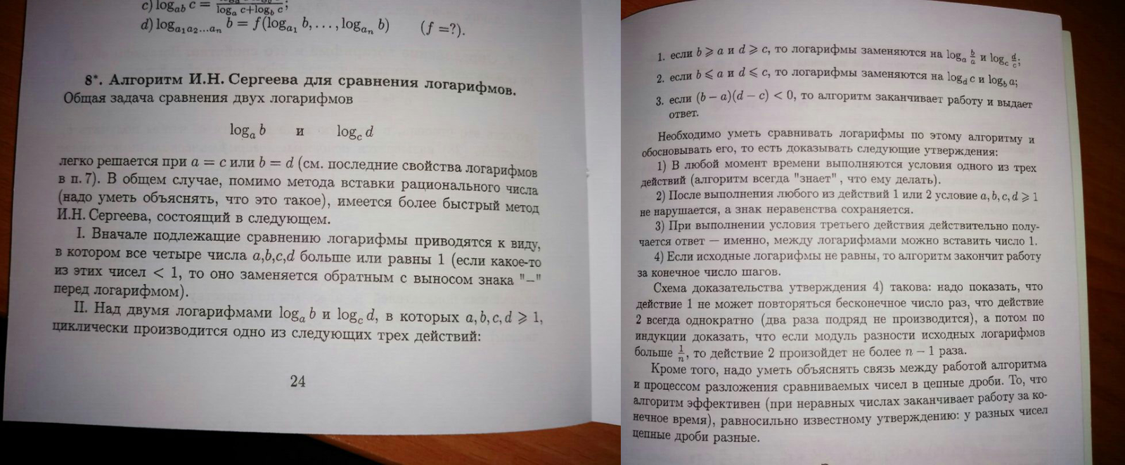 Математический анализ и алгоритм И. С. Сергеева | Пикабу