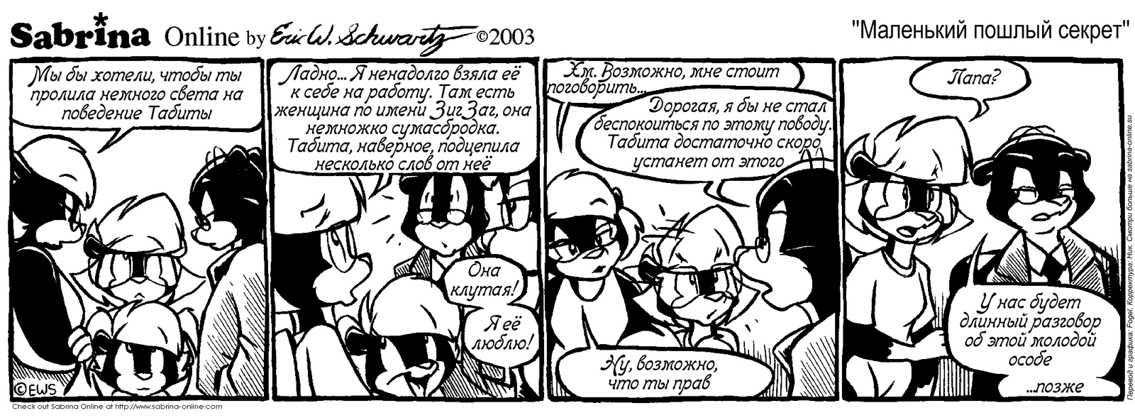 Sabrina Online #52 - Sabrina Online, Eric Schwartz, Furry, Comics, Black and white