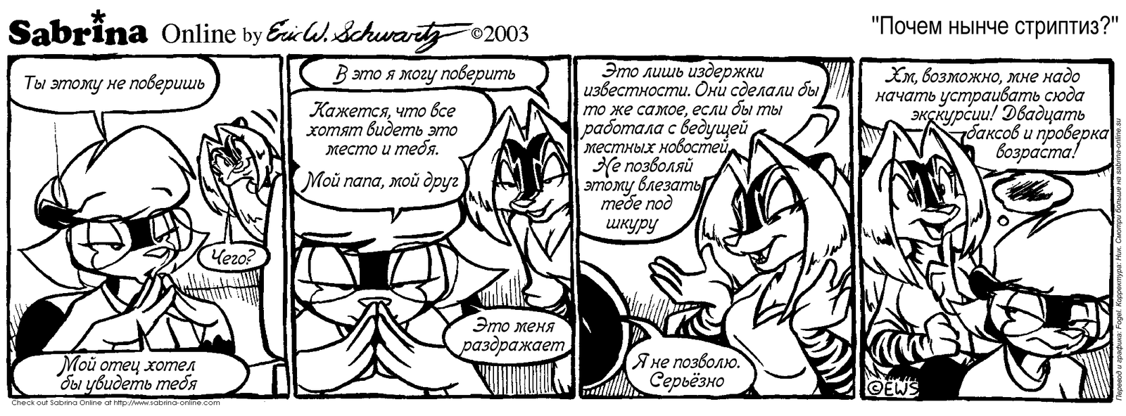 Sabrina Online #52 - Sabrina Online, Eric Schwartz, Furry, Comics, Black and white