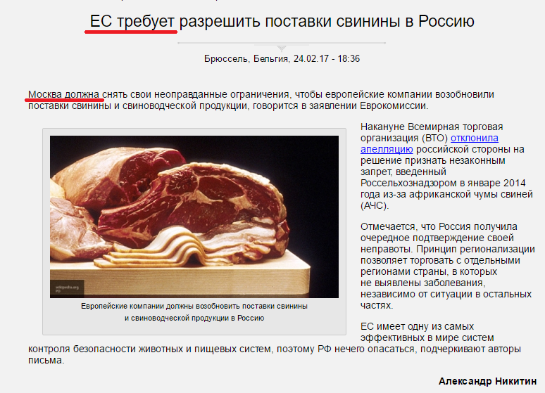 Требовальщикам - в пешее эротическое. - Евросоюз, Россия, Политика, Свинина, Скриншот, Вто, Торговая война