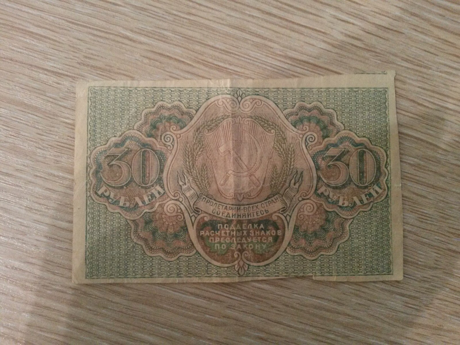 old banknote - My, RSFSR, Banknotes, Money