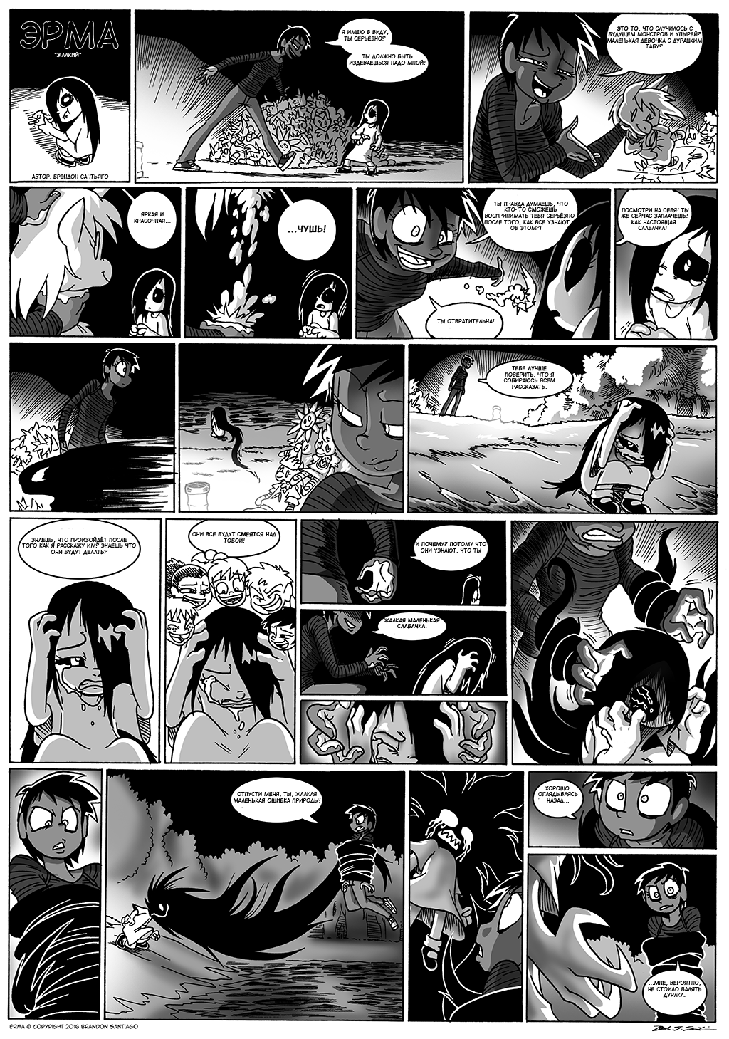 Pitiful - Erma, Erma, Comics, Web comic, Translation