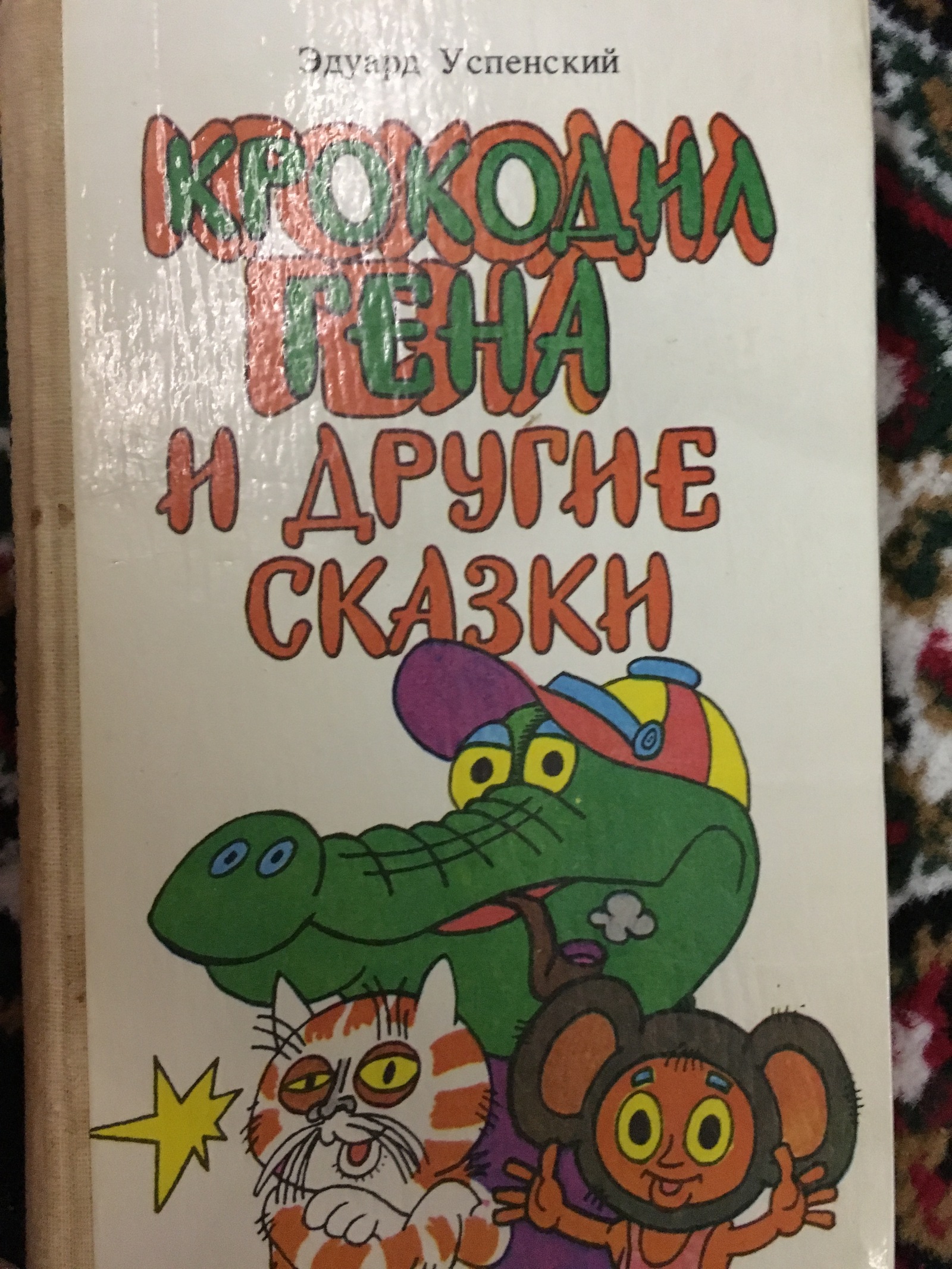 I'm shocked by the cheburashka)) - Crocodile Gena, Cheburashka, Illustrations, cat