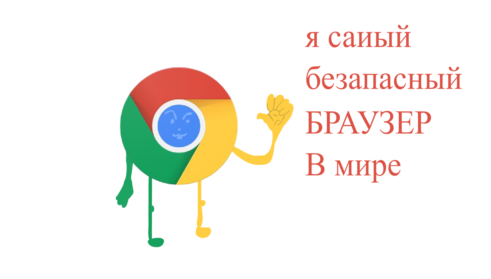 Комикс про браузеры. - Моё, Goggle, Internet Explorer, Tor, Комиксы, Длиннопост, Google