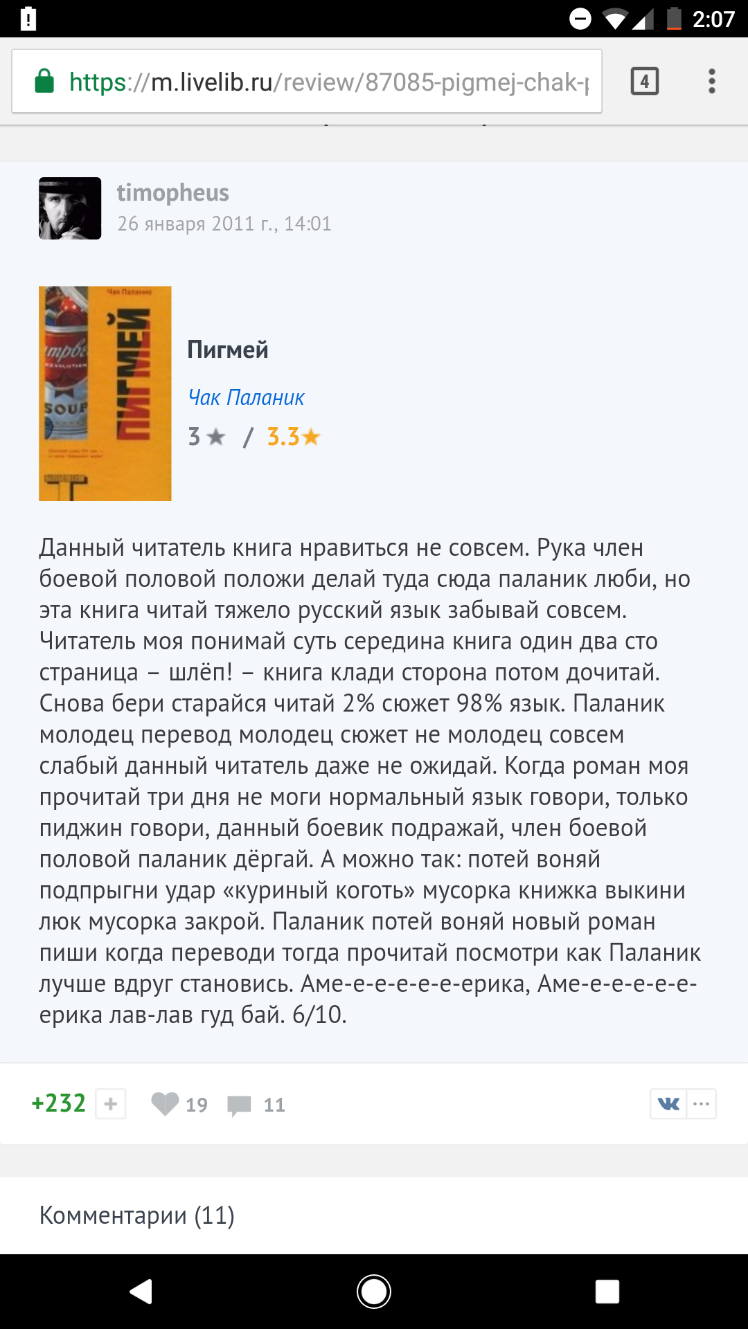 Начал читать книгу, не очень понравилось как она написана. Решил почитать отзывы в интернете - Чак Паланик, Пигмеи