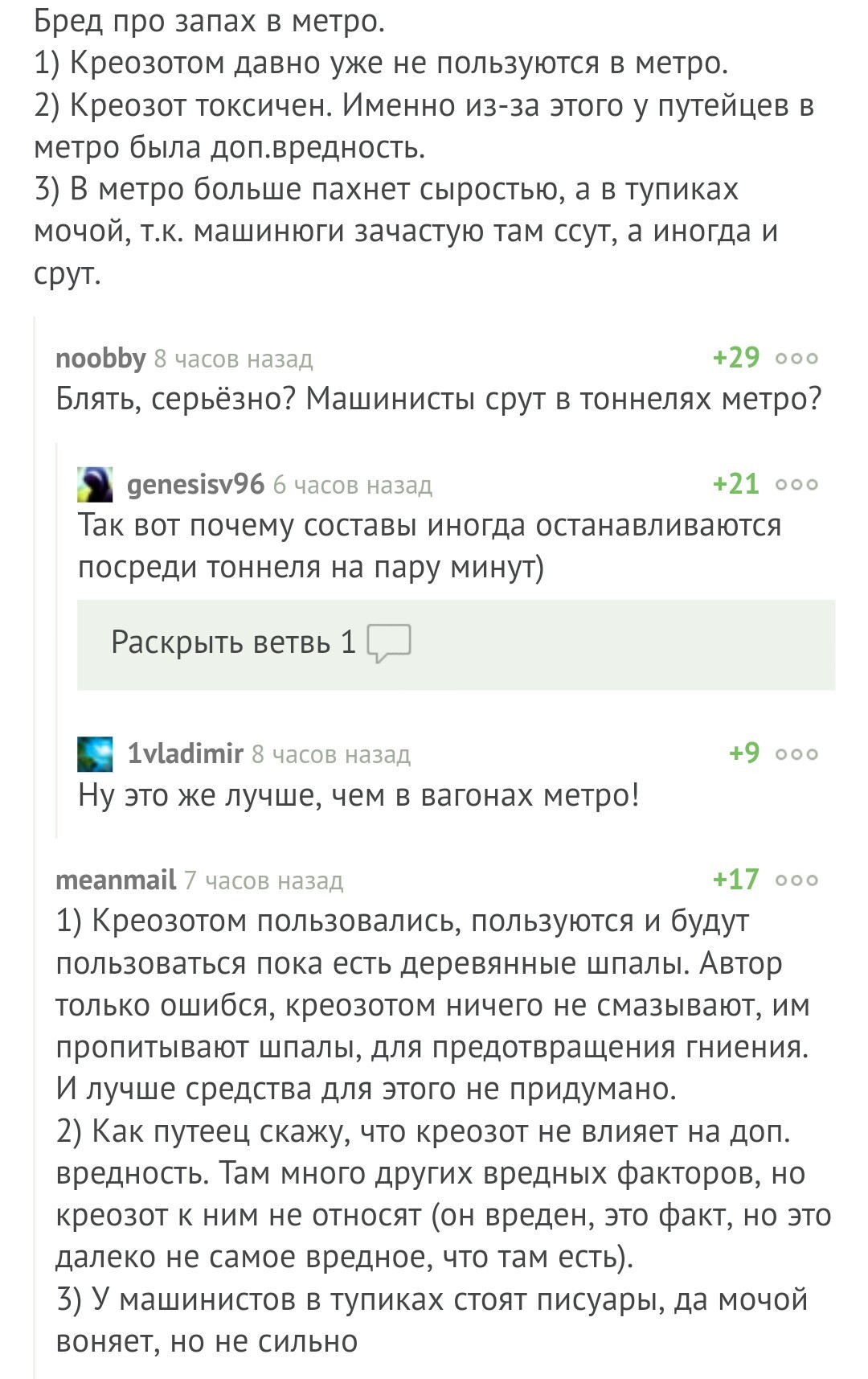 Моя жизнь не станет прежней. Из поста:  Как какают змеи? Чем пахнет в метро? И другие важные вопросы.. - Комментарии, Метро