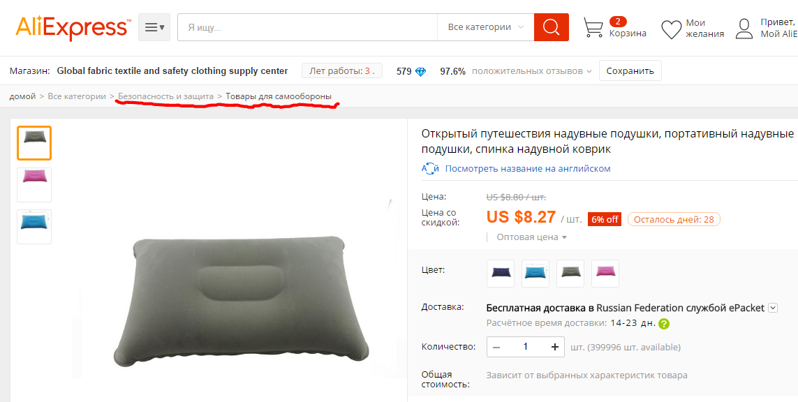 Оружие диванных войск - Моё, Скриншот, Скриншот сайта, AliExpress, Крошки, Каталог, Диванные войска, Подушка, Надувная подушка