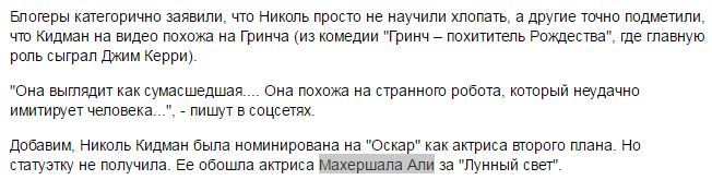 Когда не проверяешь информацию - Оскар, Толерантность, Ошибка