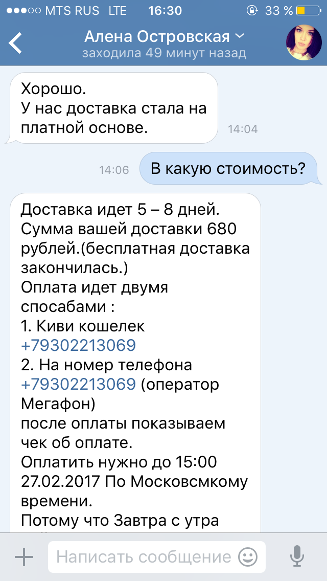 Очень продуманный развод - Моё, iPhone 6, iPhone 5, Мошенничество, Длиннопост