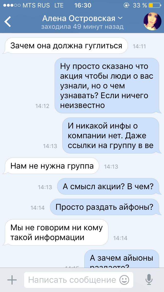 Очень продуманный развод - Моё, iPhone 6, iPhone 5, Мошенничество, Длиннопост