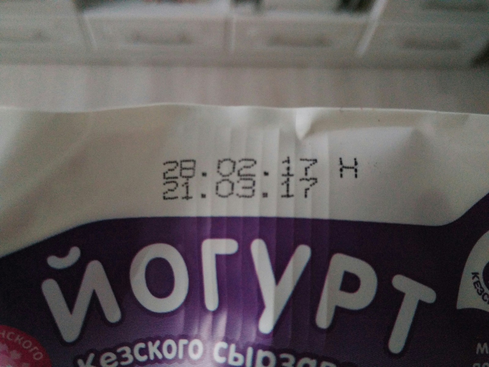 Yogurt from the future - Yogurt, Best before date