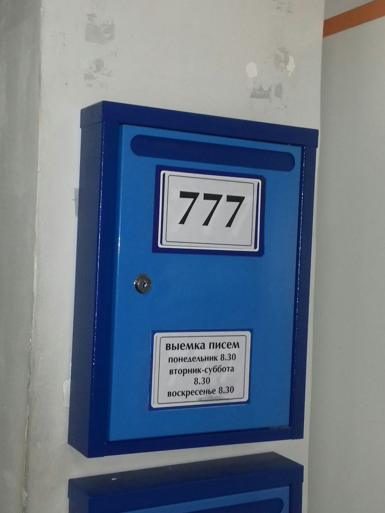 Mailbox at the Russian Post Office - My, , Post office, mail, Post Offices