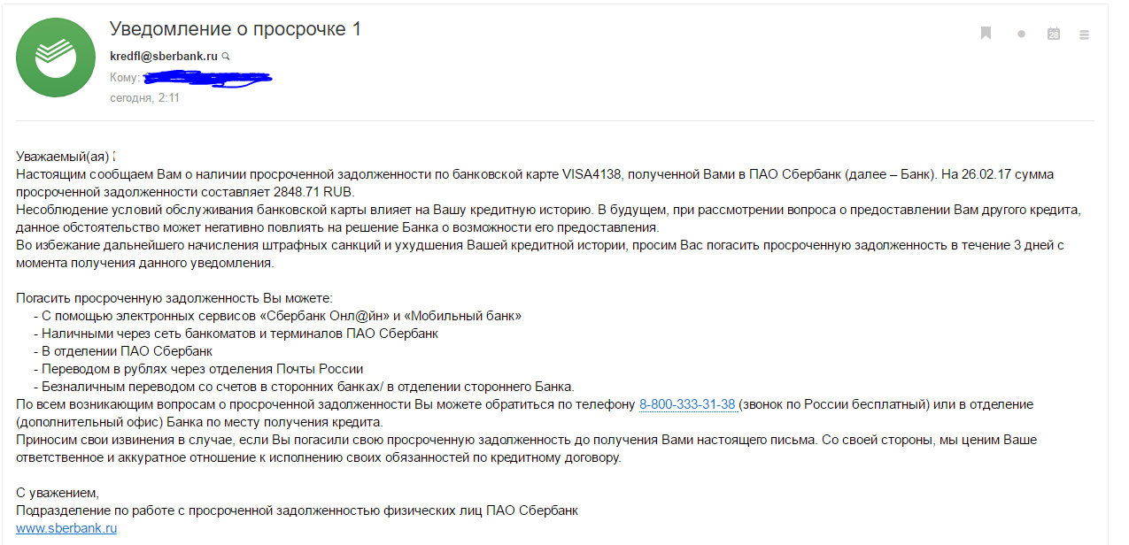Что это? - Моё, Сбербанк, Письмо, Скриншот, Задолженность