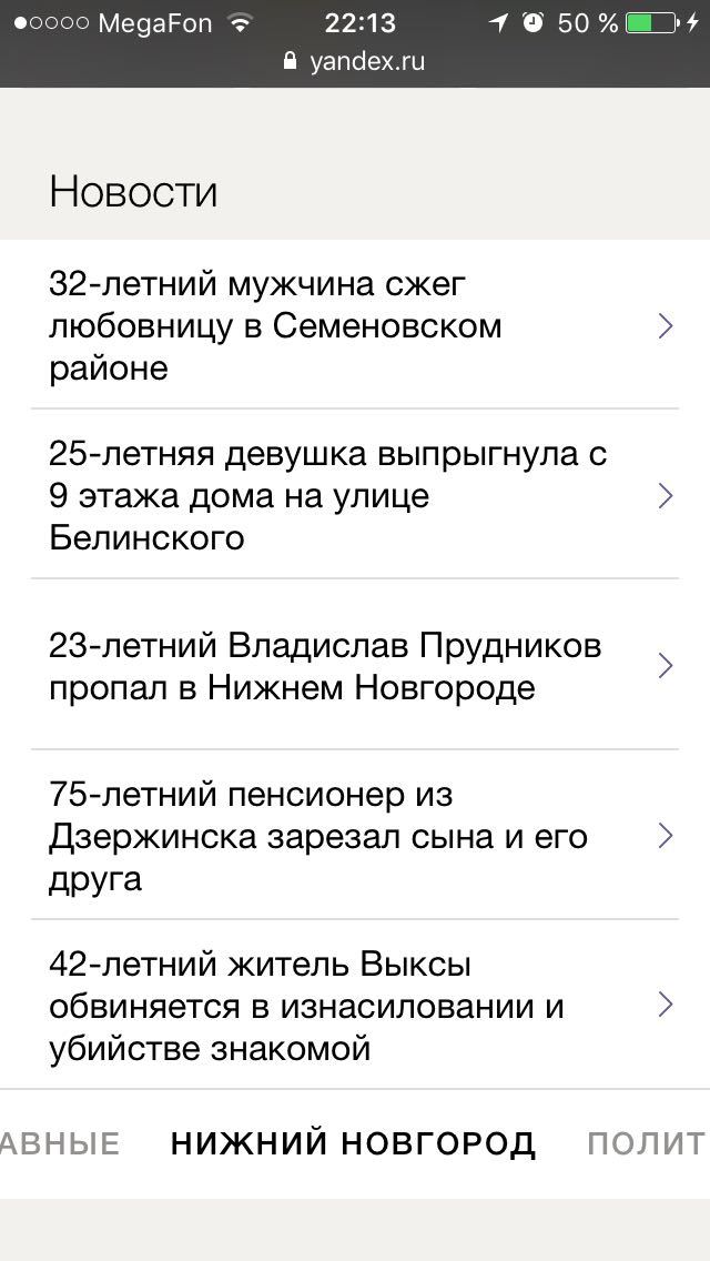 Spring has come, spring is on the way! - My, news, Nizhny Novgorod, Yandex., Seasonal exacerbation, Madness