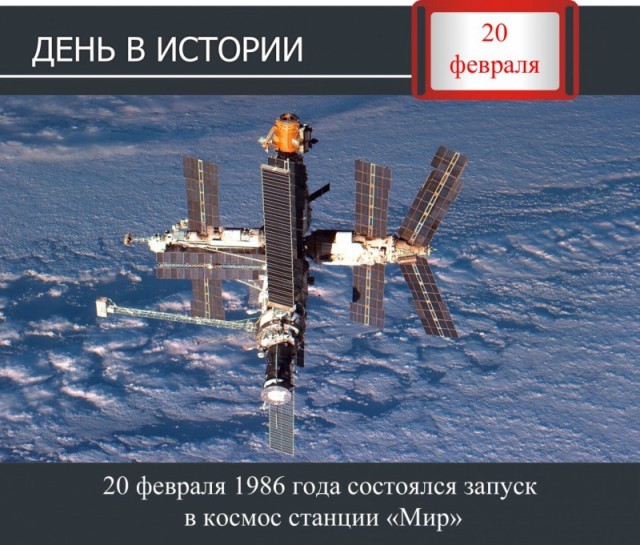 A country that has gone down in history: The history of the Mir space station - Story, Space, the USSR, Peace, Longpost