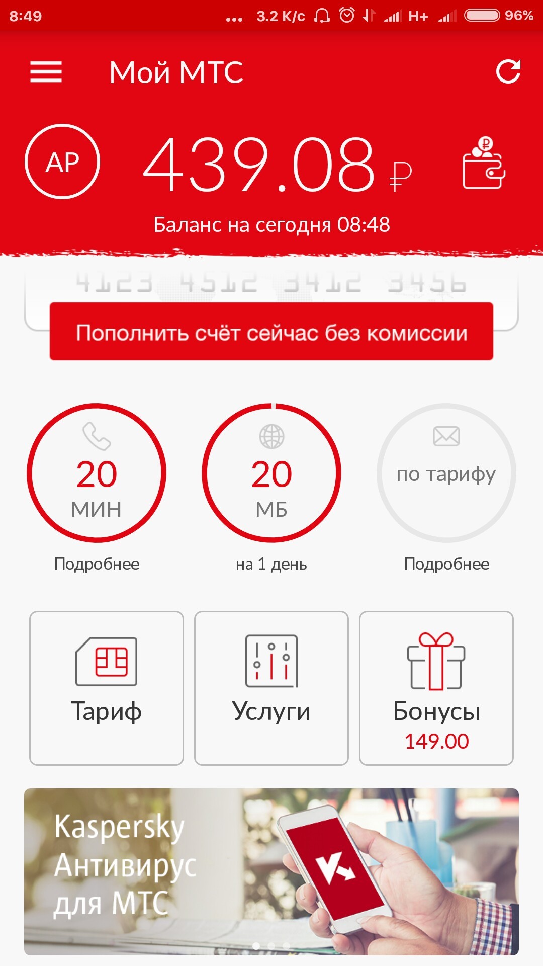 And again MTS Unlimited - My, MTS, Cellular operators, Longpost