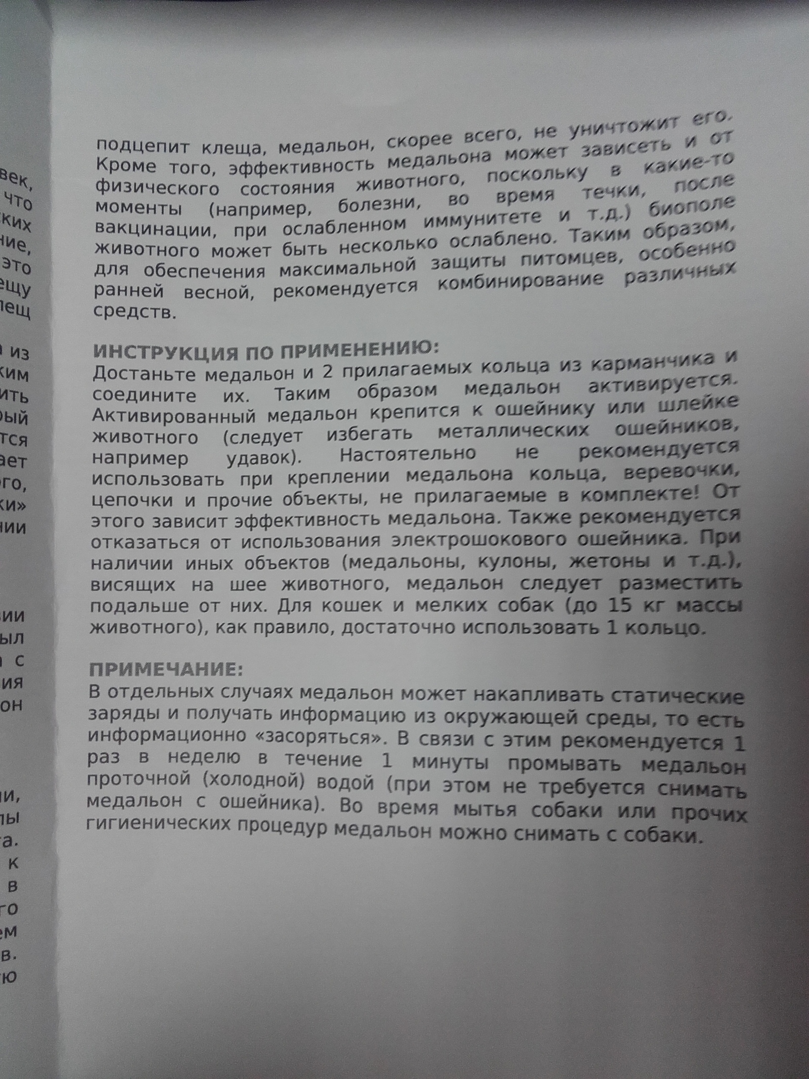 Антипаразитная аура - Магия, Питомец, Шмот для друида, Длиннопост, Обман, Домашние животные