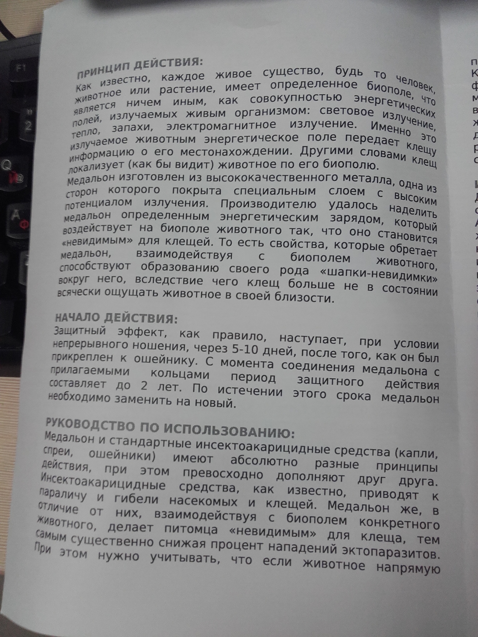 Антипаразитная аура - Магия, Питомец, Шмот для друида, Длиннопост, Обман, Домашние животные