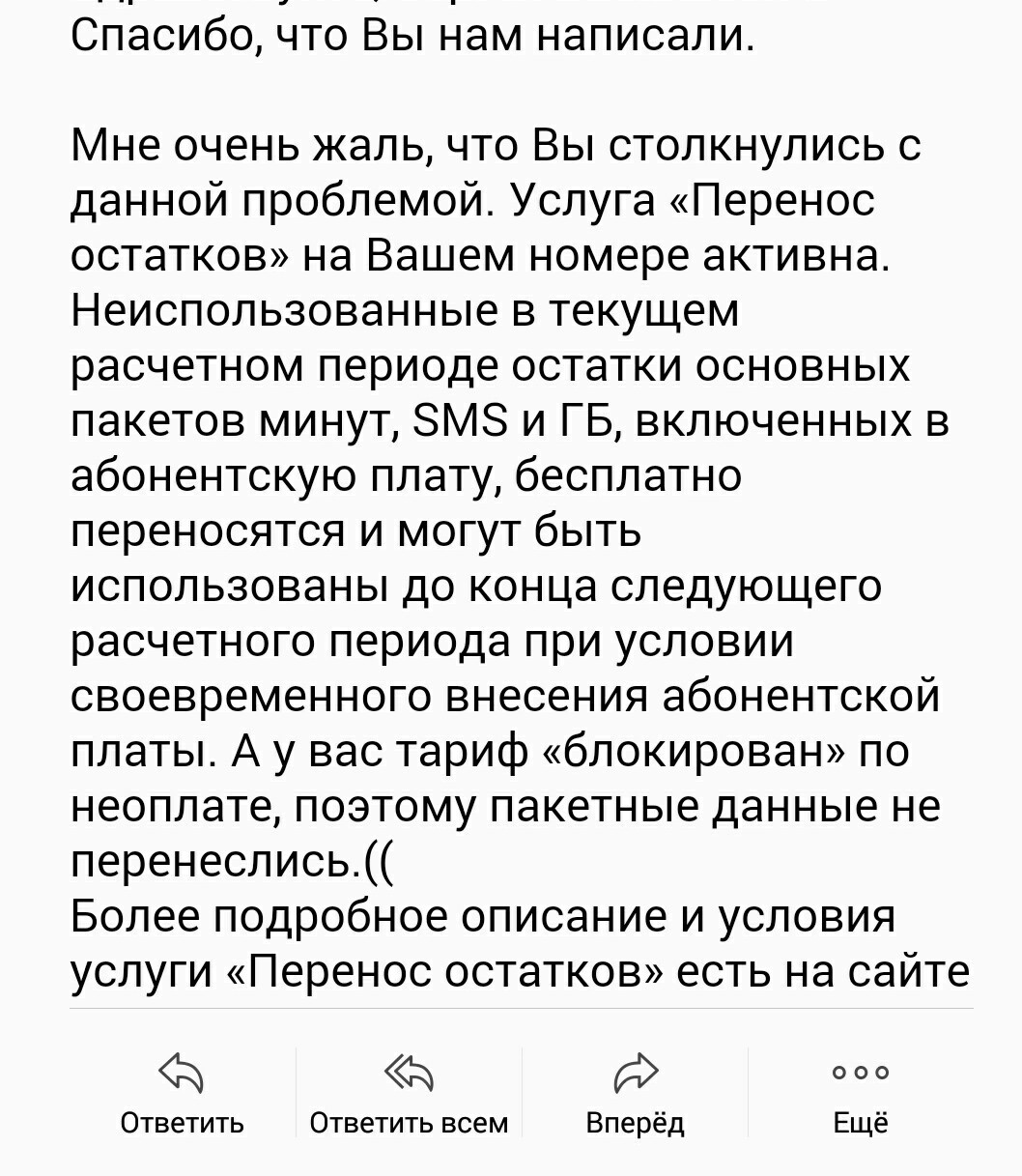 Про теле2 и несгораемые минуты, смс и гб... | Пикабу