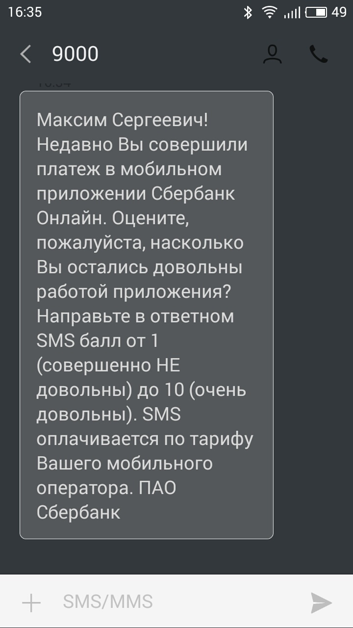 New SMS scam. - My, Fraud, Sberbank, Phone scammers