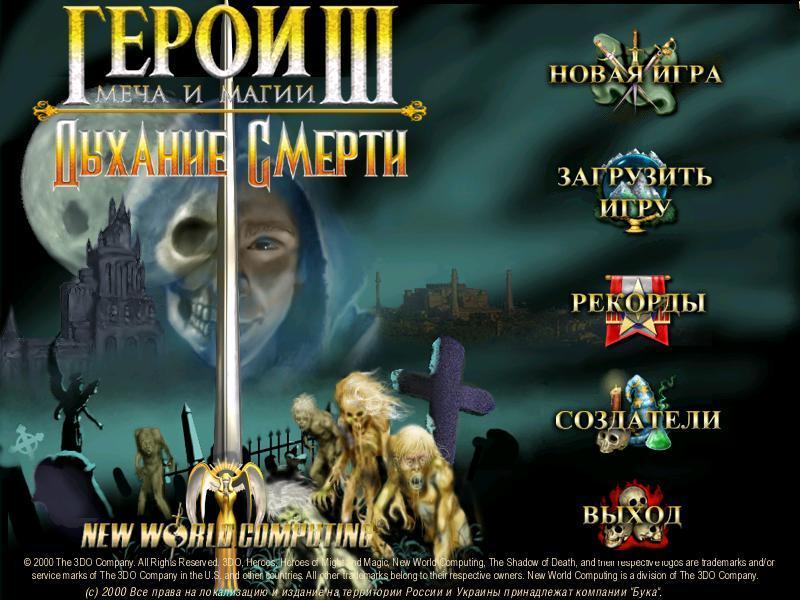 Today marks the 18th anniversary of the legendary game Heroes of Might and Magic 3 - HOMM III, Heroes of might and magic 3, Holidays, Childhood, Gratitude