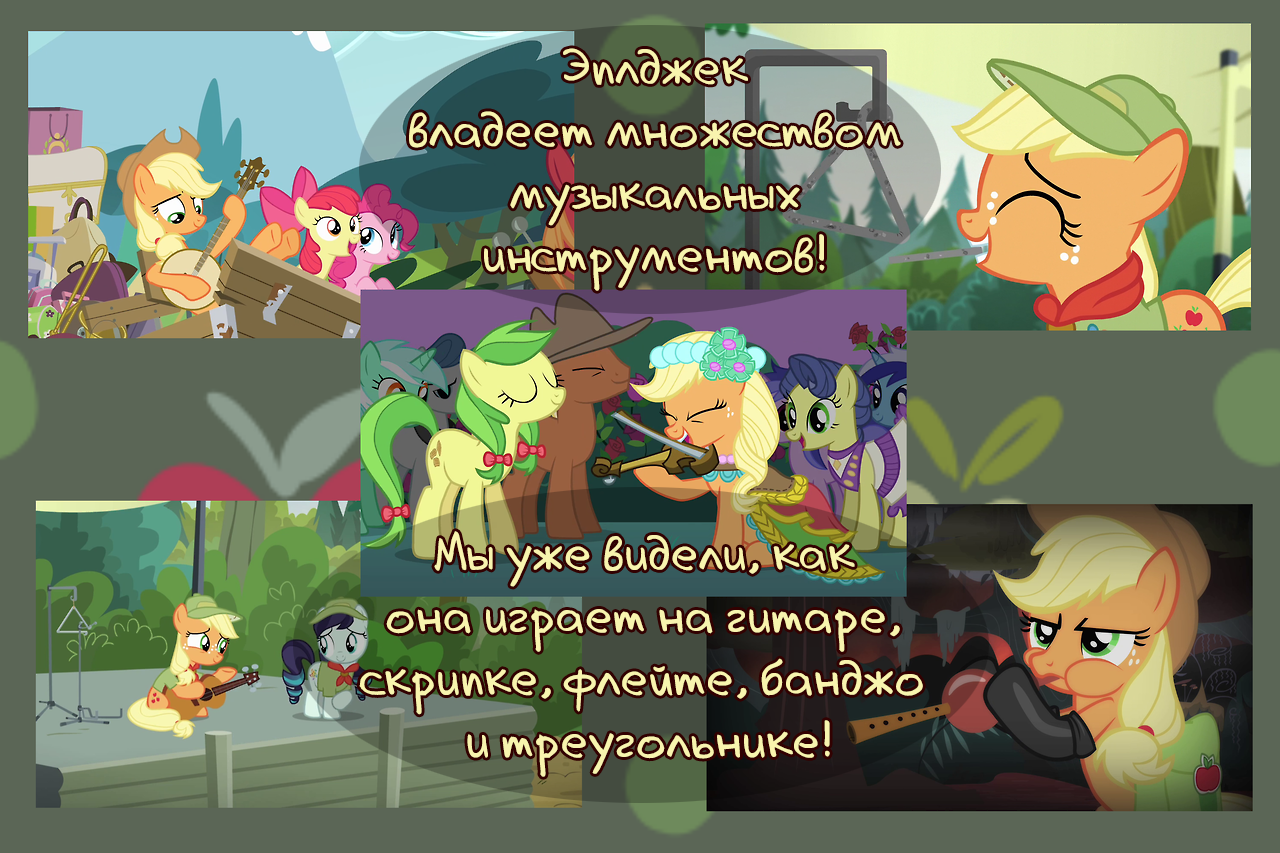 [Translation] Apple Facts - Translation, Comics, My little pony, Applejack, Longpost