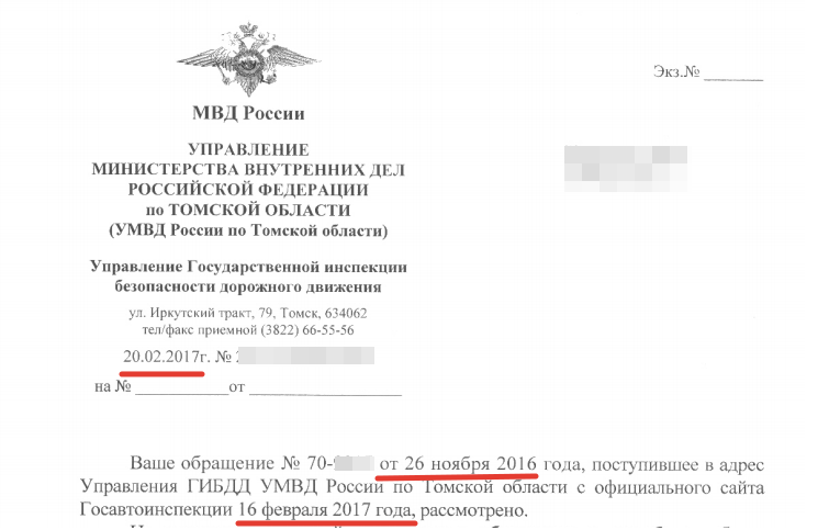 Обращение в ГИБДД - Моё, ГИБДД, ГИБДД Томск, Ответ, Слоупок, Почта России, Электронная почта