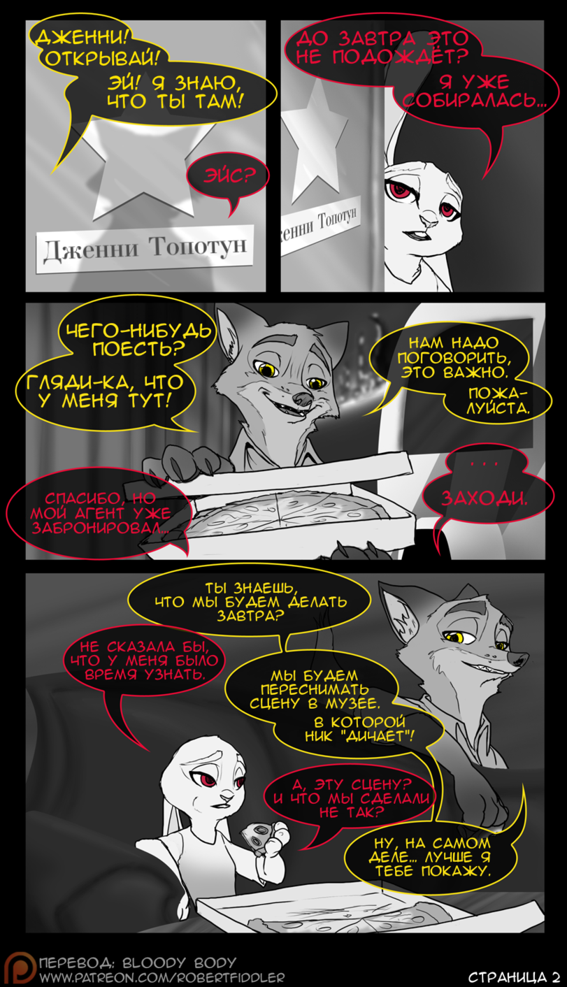 An Adventure in Zootropolis: page 1 and 2 - , Comics, Zootopia, Longpost