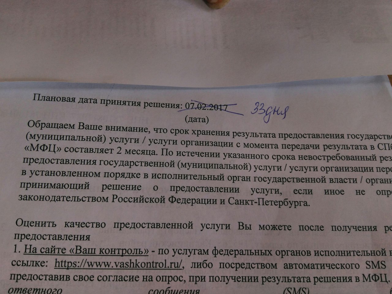 Хотели как лучше, а получилось... - Моё, Паспорт, 20 лет, Замена паспорта, Первый пост