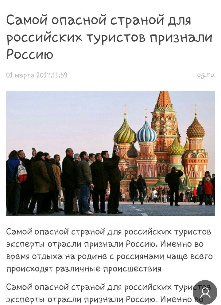 And you don't have to go anywhere... - Tourism, Russia, Incident