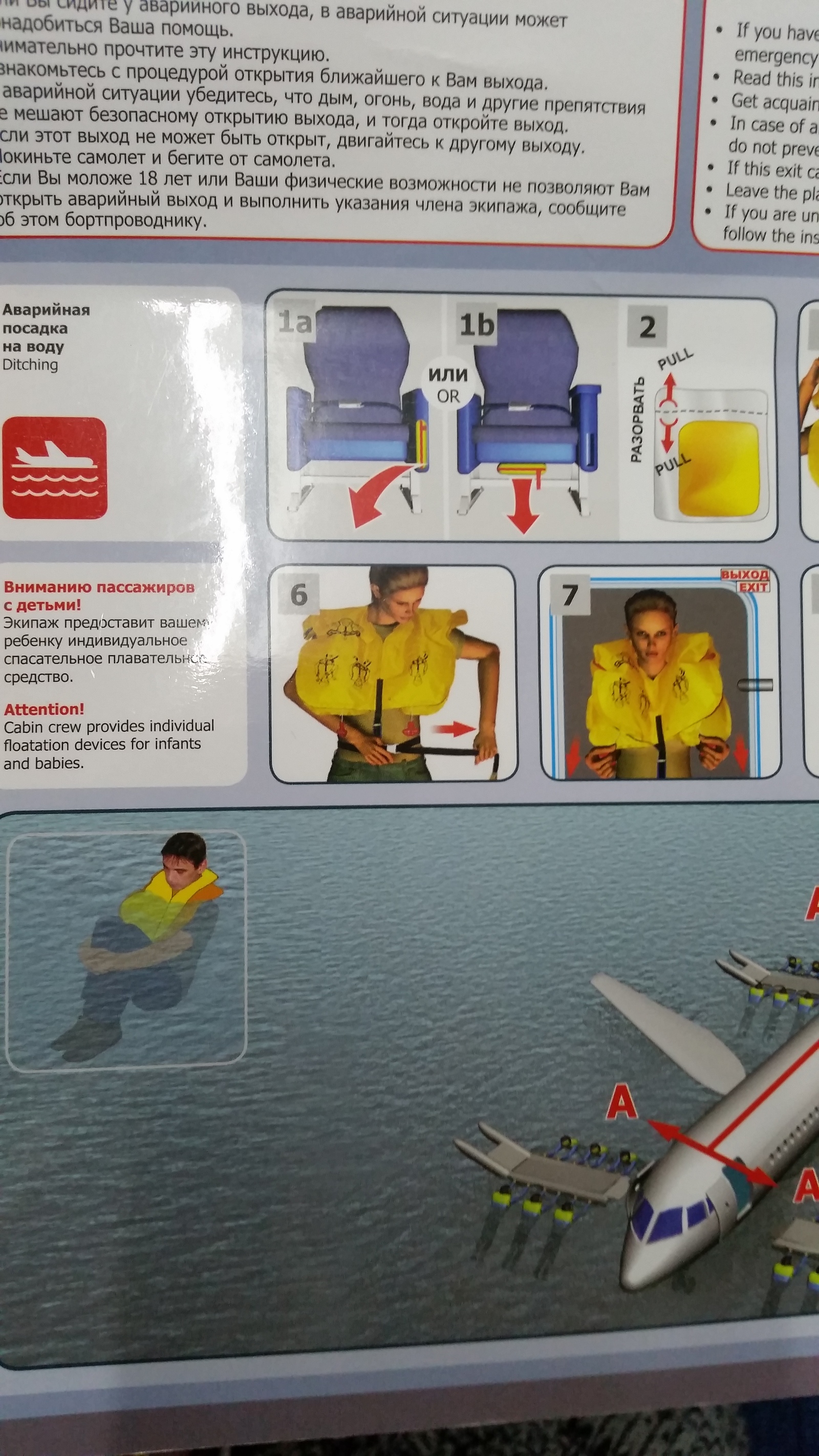 Safety instructions - My, Instructions, Aviation, Longpost, My, Check for attentiveness, Who is this?