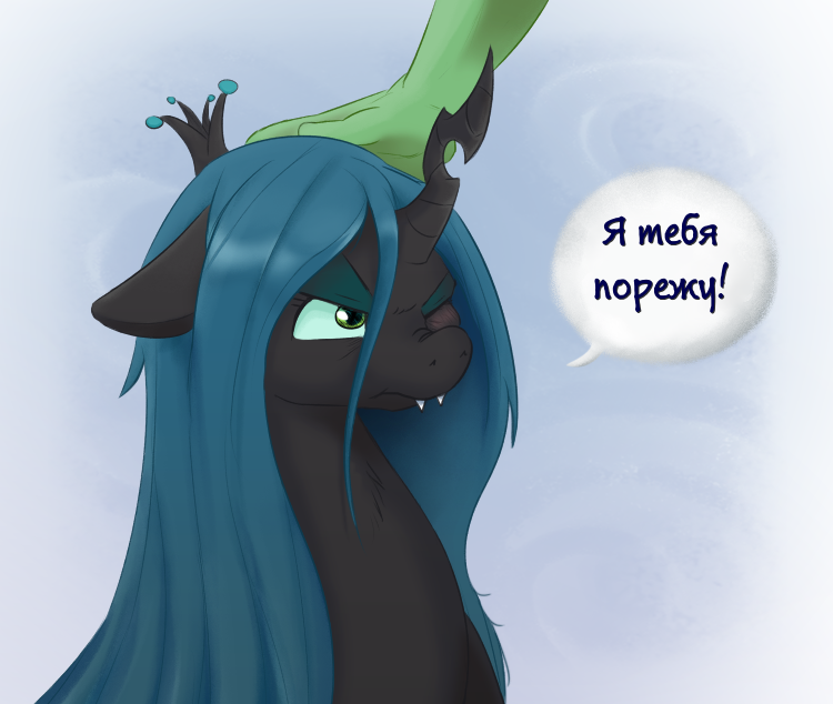 How dare he?! - My little pony, Anonymous, Queen chrysalis, Adequality