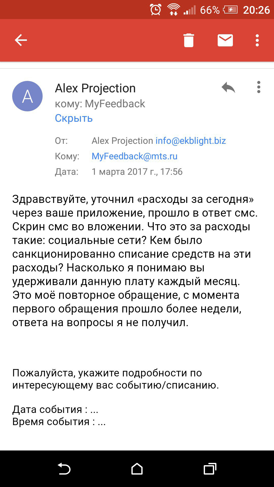 МТС за 30 мин. вернул деньги за услугу которую я не подключал - Моё, МТС, История, Сотовая связь