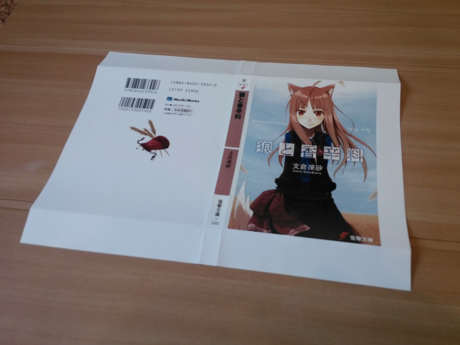 Guide to creating a book. - My, With your own hands, Binding, Books, Light novel, Spice and Wolf, Hyde, Longpost