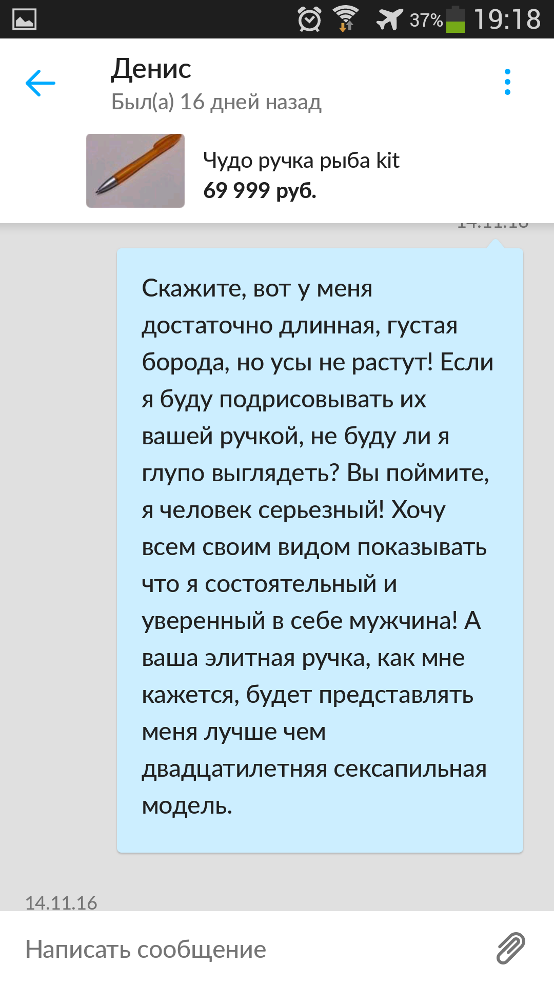 Как я ручку покупал) - Моё, Горячее, Топ, Юмор, Авито, Моё, Переписка, Длиннопост