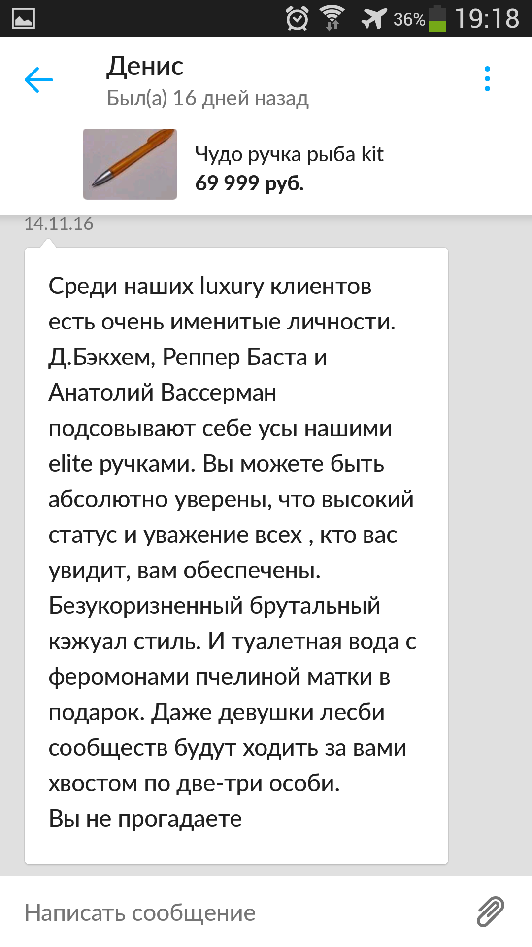 Как я ручку покупал) - Моё, Горячее, Топ, Юмор, Авито, Моё, Переписка, Длиннопост