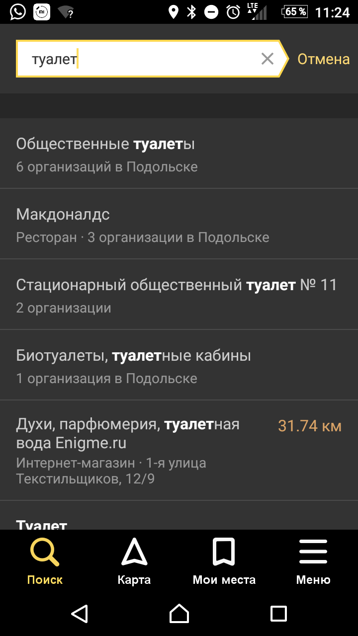 Навигатор знает куда можно сходить. - Моё, Туалет, Макдоналдс, Моё, Навигация