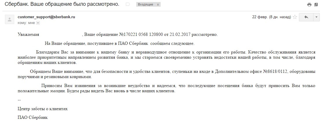 Sberbank apologizes - My, Sberbank, Longpost, Slippery, Snow, Service