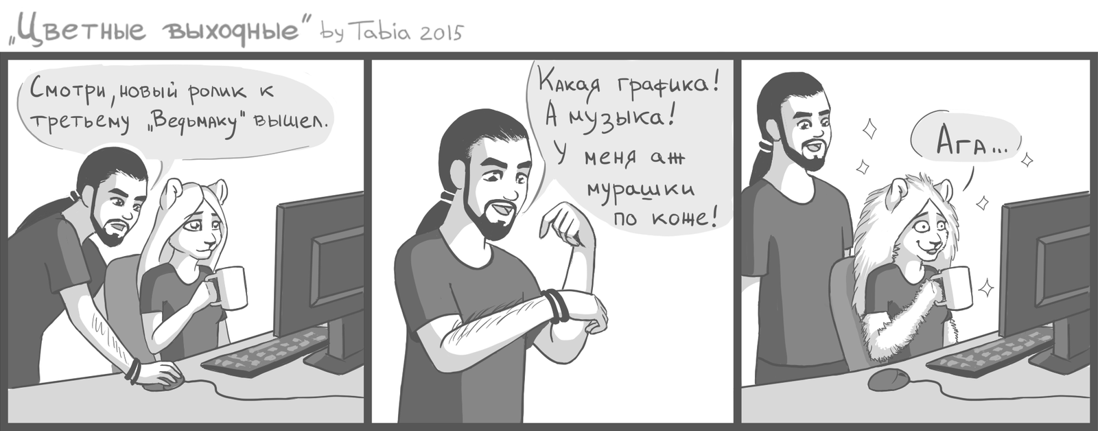 Weekend comics. Комиксы by Tabia. Пикабу выходные.