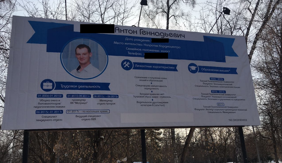 Billboard resume turned out to be a hoax - Metro, , Metro newspaper, Tomsk, Summary, Creative, Fake, 