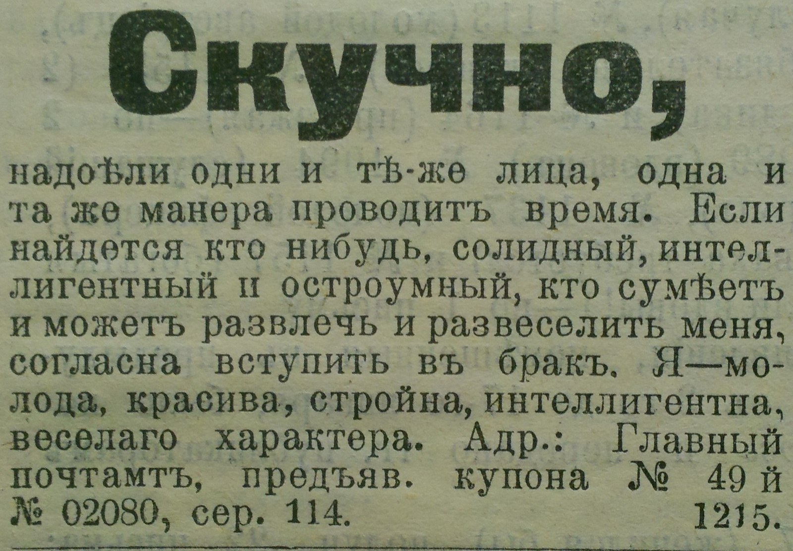 Cheerful beautiful young lady got bored. Looking to laugh and get married. - newspaper dust, In contact with, Boredom, Announcement, Tired of